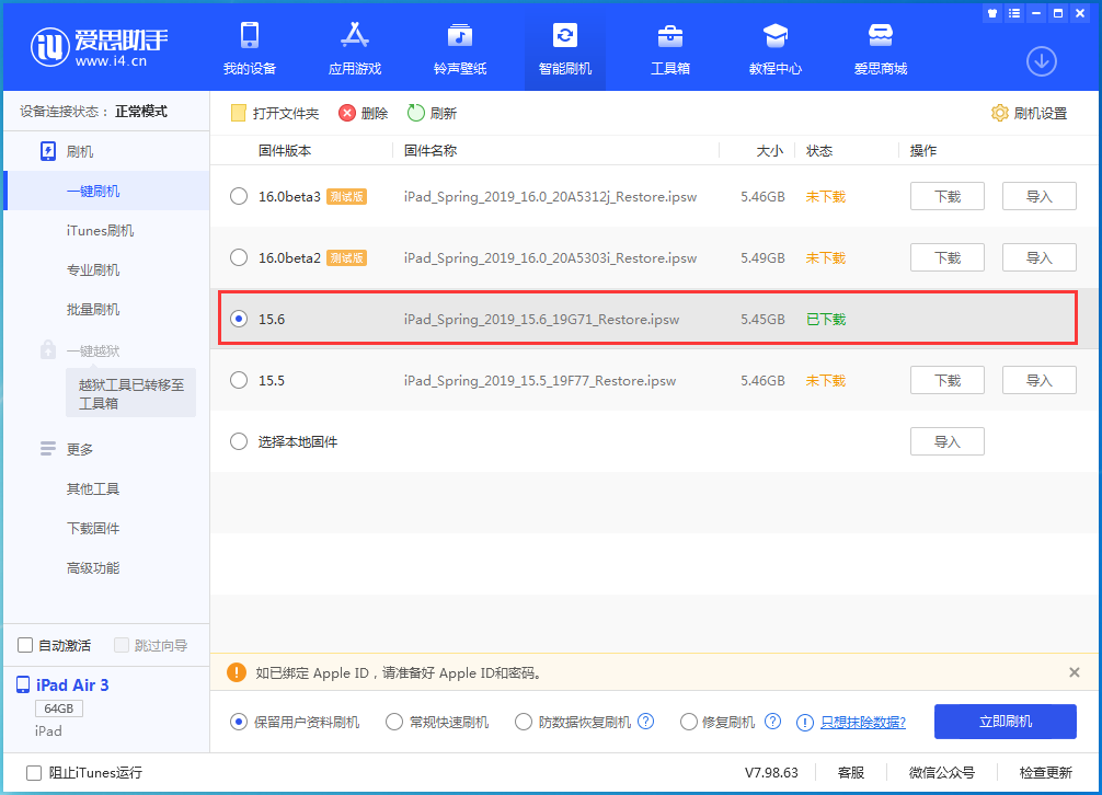 道孚苹果手机维修分享iOS15.6正式版更新内容及升级方法 