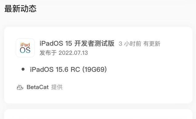 道孚苹果手机维修分享苹果iOS 15.6 RC版更新建议 