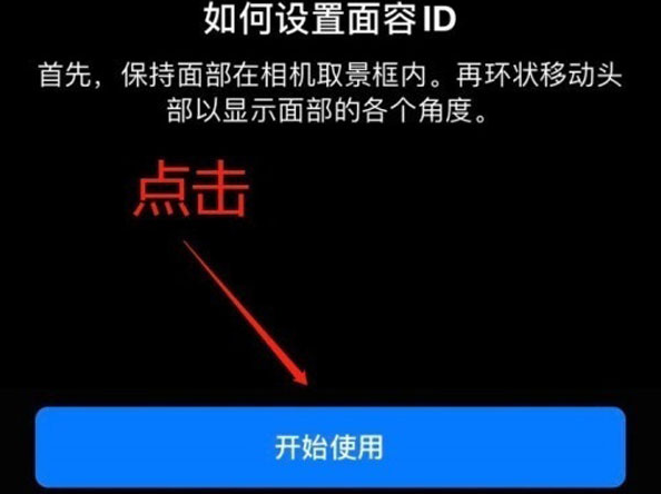 道孚苹果13维修分享iPhone 13可以录入几个面容ID 