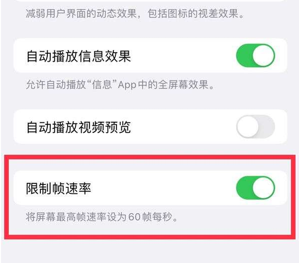 道孚苹果13维修分享iPhone13 Pro高刷设置方法 