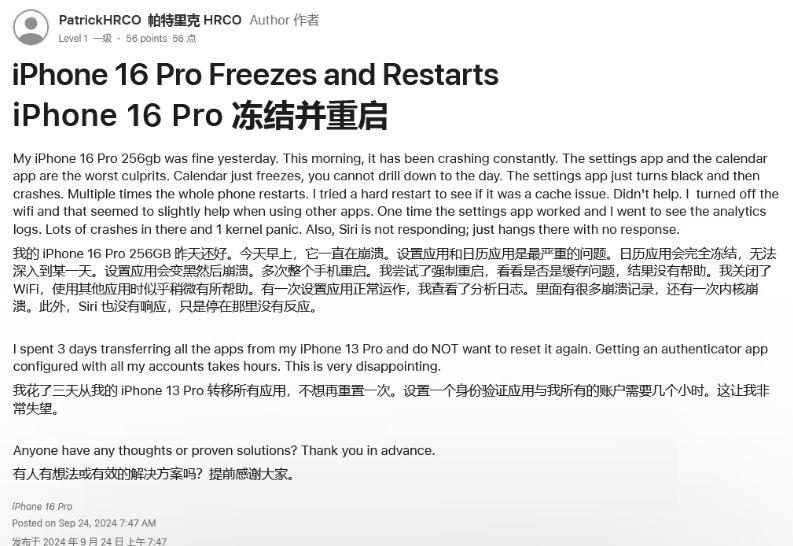 道孚苹果16维修分享iPhone 16 Pro / Max 用户遇随机卡死 / 重启问题 