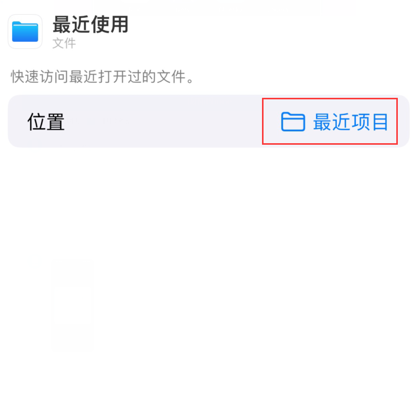 道孚苹果手机维修分享从 iPhone 主屏幕快速访问最近的文件 