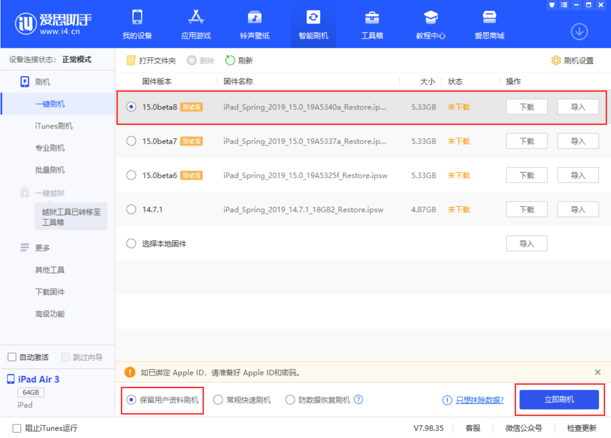 道孚苹果手机维修分享iOS15 beta 8更新内容及升级方法教程 
