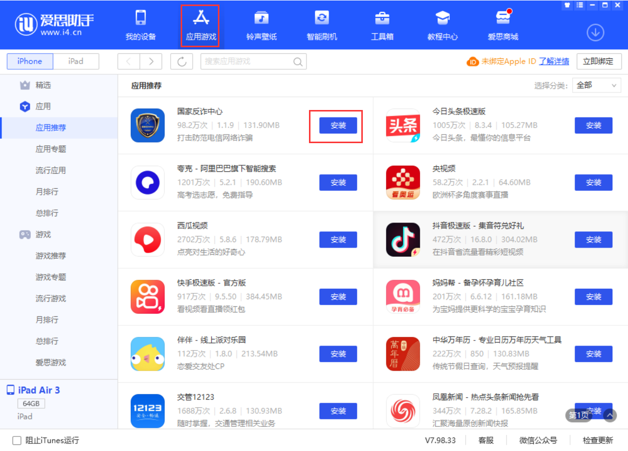道孚苹果手机维修分享iPhone 从 iOS 15 降级到 iOS 14.7/14.7.1 之后无法下载更新应用怎么办 