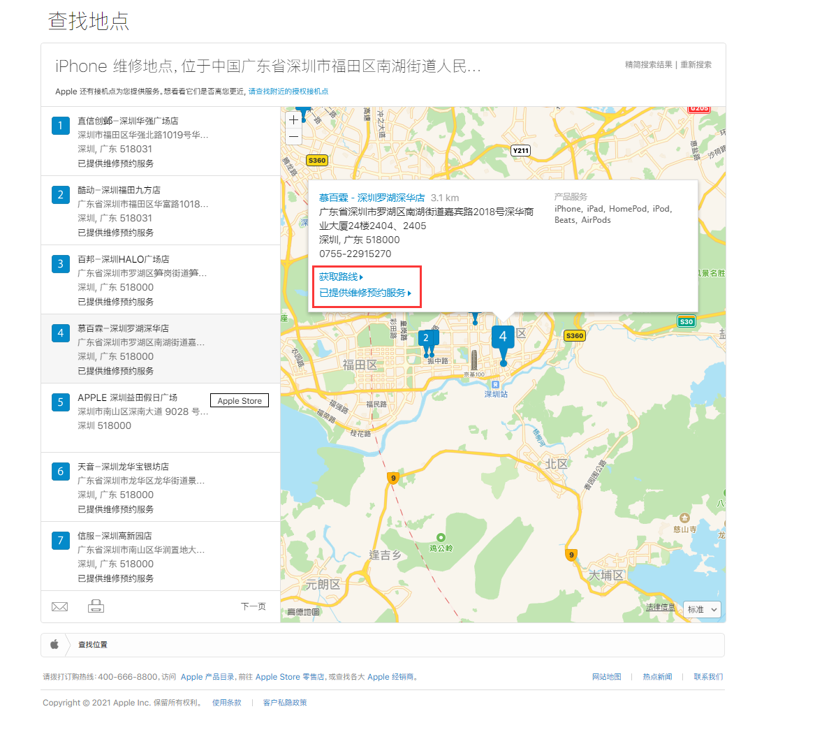 道孚苹果手机维修分享如何快速查找最近的苹果官方授权维修点 