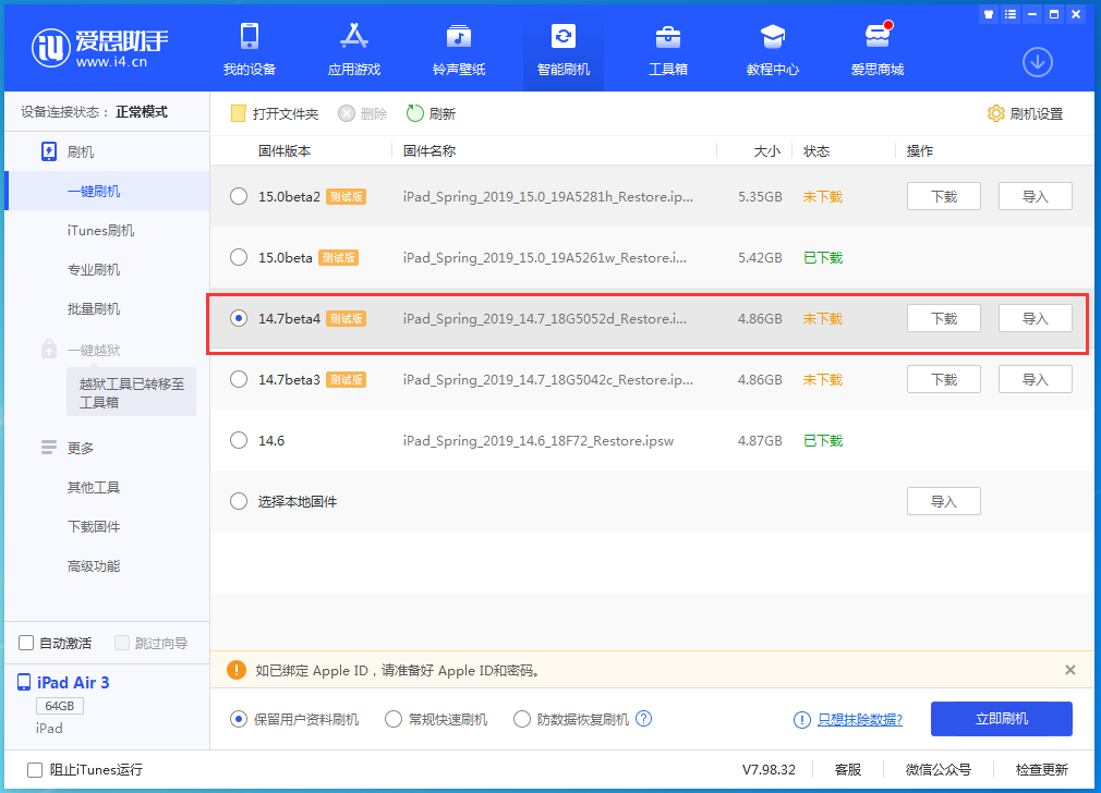 道孚苹果手机维修分享iOS 14.7 beta 4更新内容及升级方法教程 