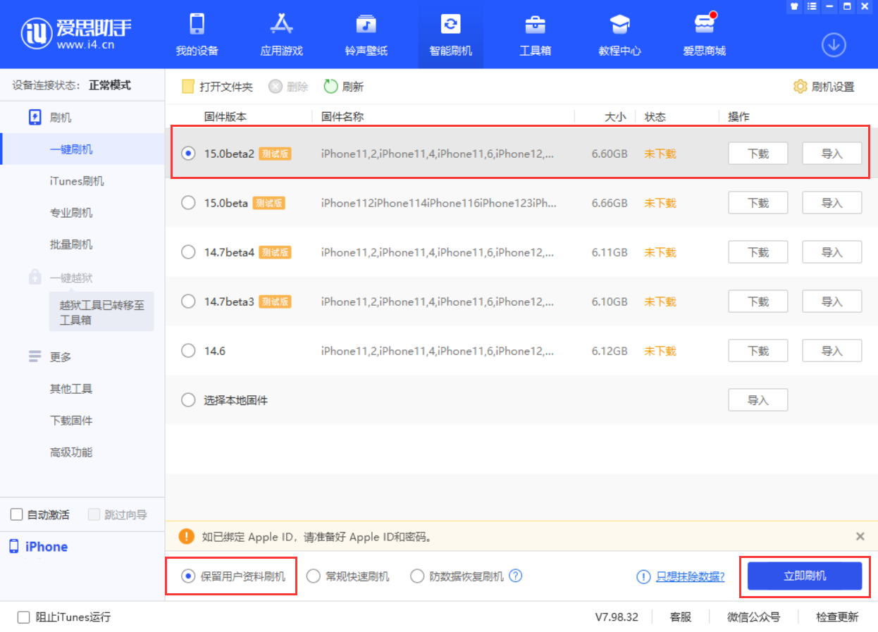 道孚苹果手机维修分享iOS 15.0 公测版与 iOS 15 beta 2 测试版有什么区别 