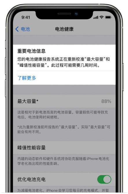 道孚苹果手机维修分享升级iOS 14.5 Beta 6后如何进行电池校准 