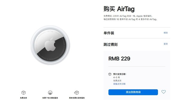 道孚苹果手机维修分享购买AirTag后多久可以到货 