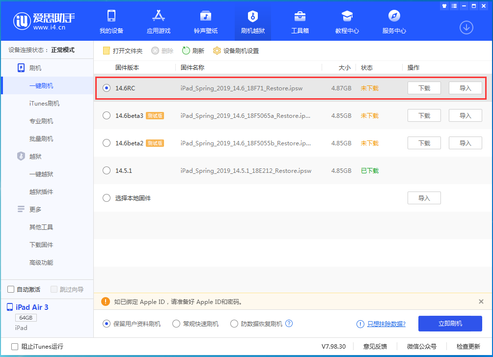 道孚苹果手机维修分享iOS14.6RC版更新内容及升级方法 