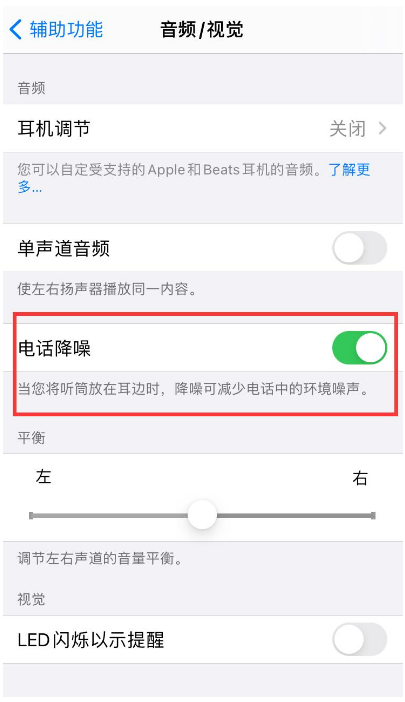 道孚苹果手机维修分享iPhone12 扬声器有杂音怎么办 