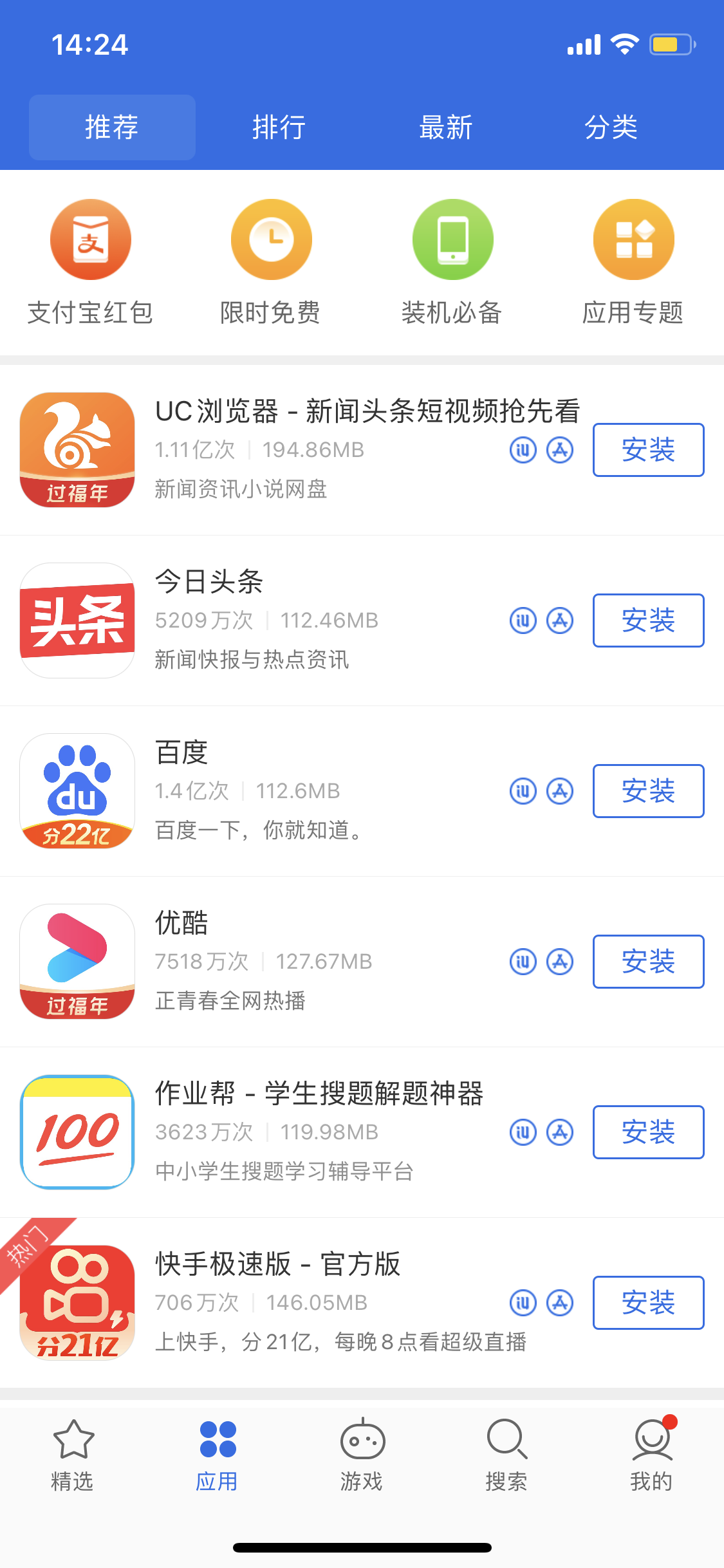 道孚苹果手机维修分享iPhone 12 免输入密码下载应用的三种方法 
