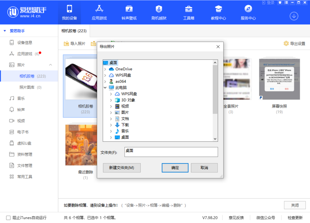道孚苹果手机维修分享如何将 iPhone 12 中的照片快速备份到电脑中 