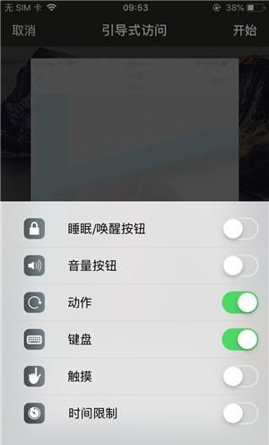道孚苹果手机维修分享iOS 14中引导式访问模式有什么用 