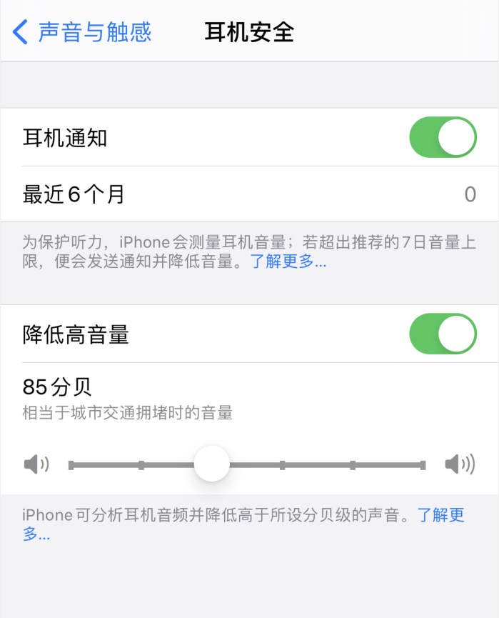 道孚苹果手机维修分享iOS 14 新增保护听力功能 