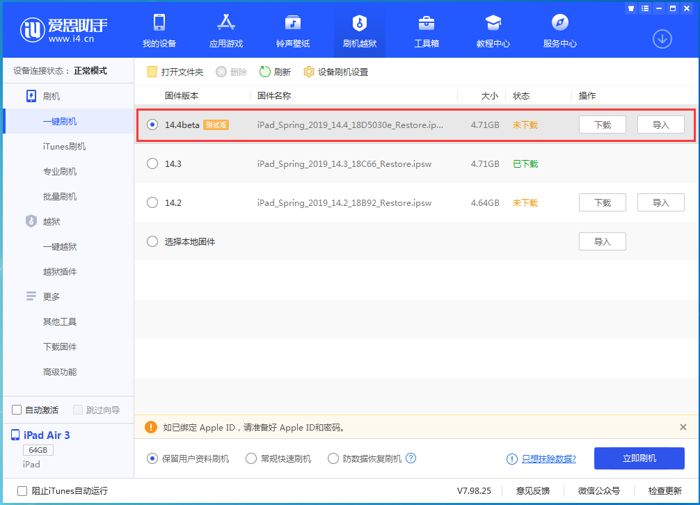 道孚苹果手机维修分享苹果iOS 14.4/iPadOS 14.4 Beta 1发布 