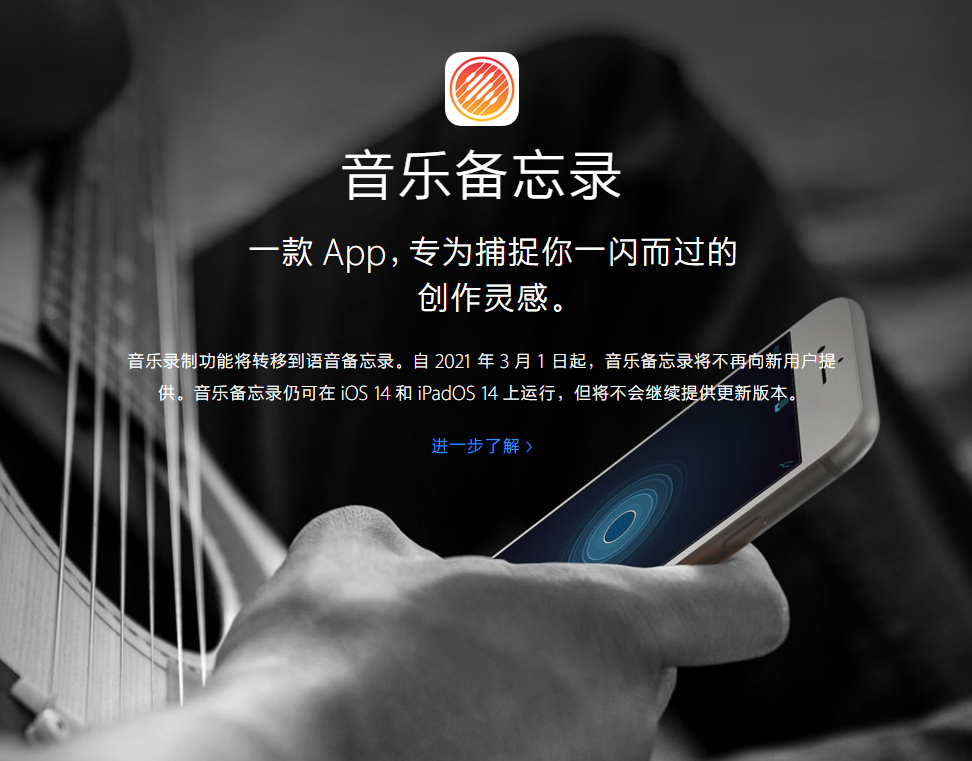 道孚苹果手机维修分享苹果官方“音乐备忘录”应用即将下架，如何转移录音 