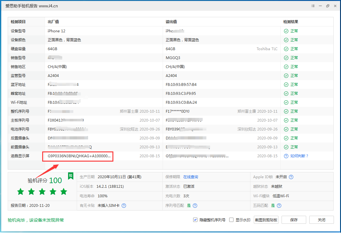 道孚苹果手机维修分享iPhone12全系列屏幕变绿是什么原因造成的 
