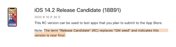 道孚苹果手机维修分享iOS 14.2 RC版是什么版 