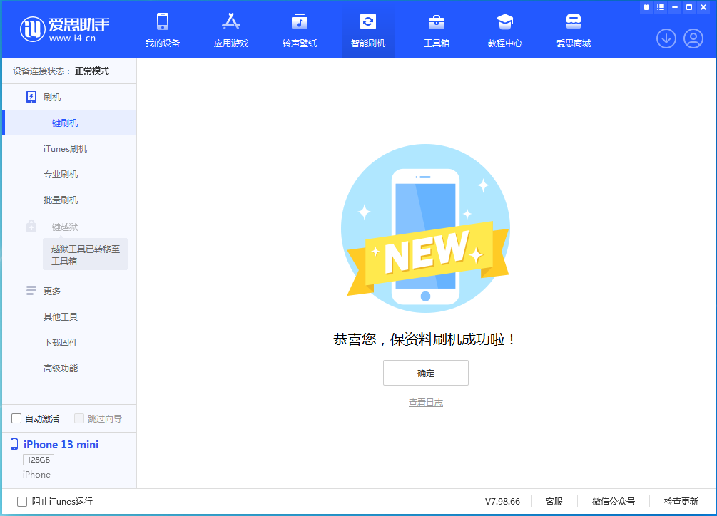 道孚苹果手机维修分享iOS 16.5 RC版升级_iOS 16.5 RC版一键刷机教程 