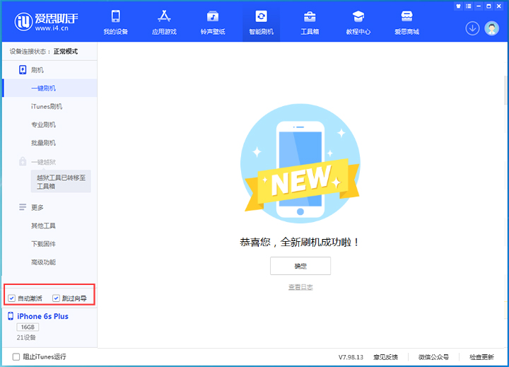 道孚苹果手机维修分享iOS 15.7.5 正式版升级_iOS 15.7.5 正式版一键刷机教程 