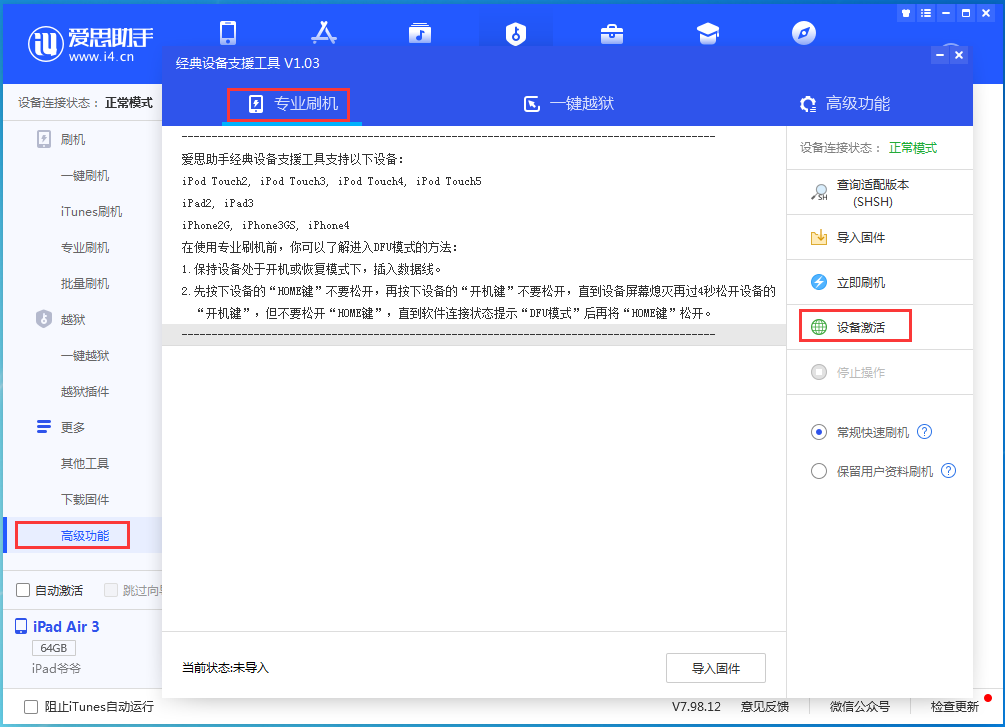 道孚苹果手机维修分享iOS 13.6正式版_iOS 13.6正式版一键刷机教程 