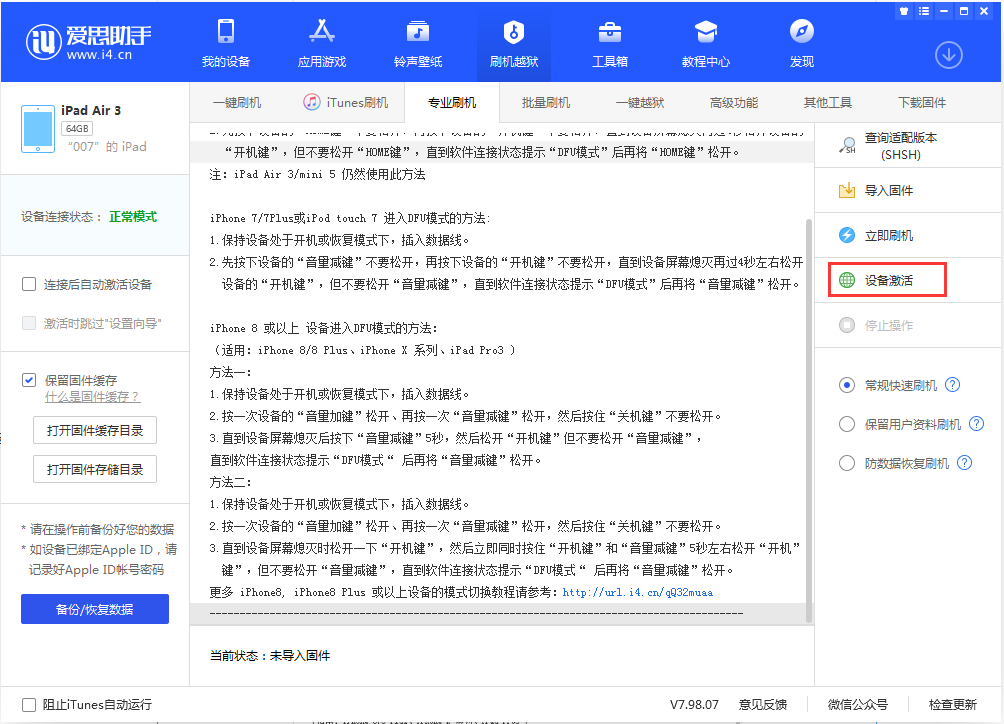 道孚苹果手机维修分享iOS 13.2.2正式版_iOS 13.2.2 正式版一键刷机教程 